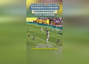 开云体育下载-关于巴黎圣日耳曼主场大胜尤文图斯，继续领跑的信息