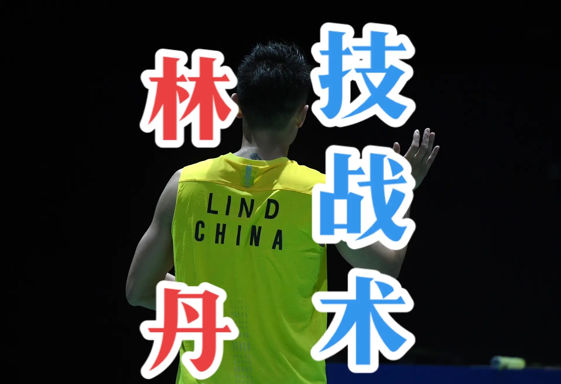 日本羽毛球队逆转印度羽毛球队,林丹爆发神勇的简单介绍 日本羽毛球队逆转印度羽毛球队,林丹爆发神勇的简单介绍